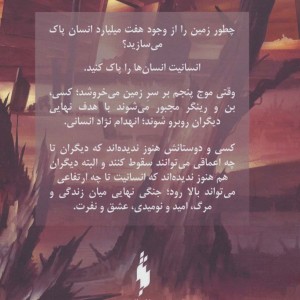 موج پنجم 2 - ریک یانسی