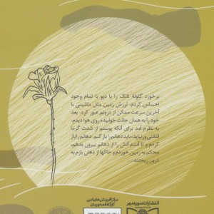 نه آبی نه خاکی