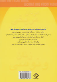 مردان مریخی زنان ونوسی نشر چابک اندیش