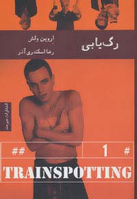 رگ یابی
