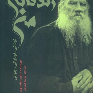 زندگانی من