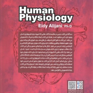 فیزیولوژی انسانی