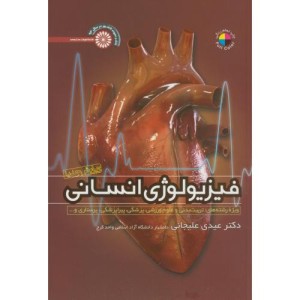 فیزیولوژی انسانی