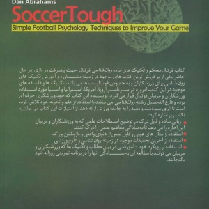 فوتبال محکم