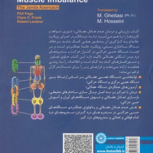 ارزیابی و درمان عدم تعادل عضلانی