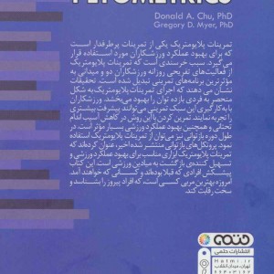 تمرینات پلایومتریک