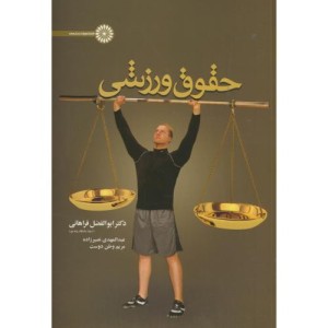 حقوق ورزشی نشر حتمی