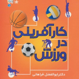 کارآفرینی در ورزش