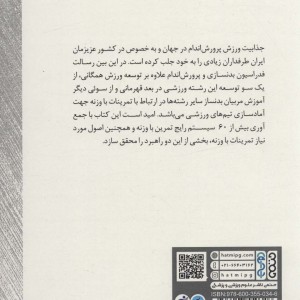 تمرین در پرورش اندام