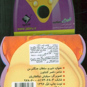 فومی شیرم سلطان جنگلم من