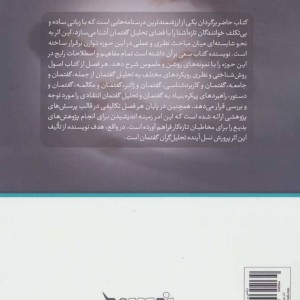 درآمدی بر تحلیل گفتمان