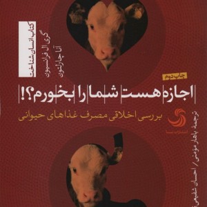 اجازه هست شما را بخورم؟