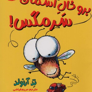 سرمگس 5