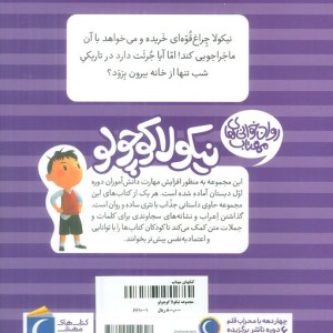 نیکولا کوچولو از تاریکی نمی ترسم