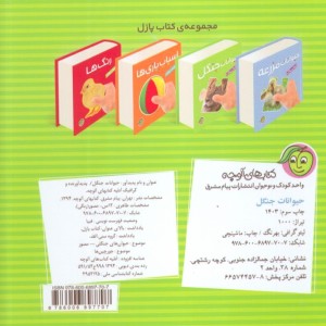 کتاب پازل حیوانات جنگل