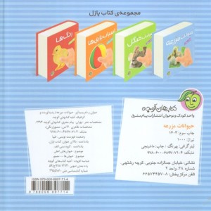 کتاب پازل حیوانات مزرعه