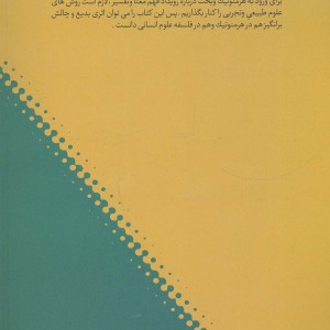 هرمنوتیک طبیعت گرایانه