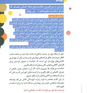 شکست ها تو را میلیونر می کند