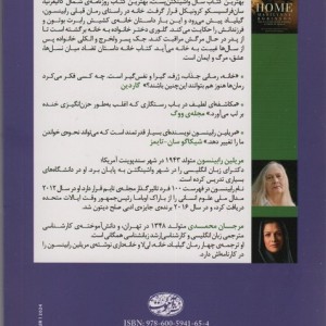 خانه نشر آموت - مریلین رابینسون