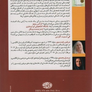 گیلیاد - مریلین رابینسون