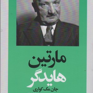 مارتین هایدگر نشر هرمس
