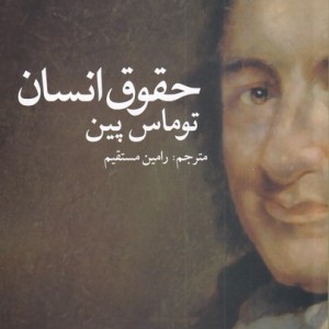 حقوق انسان