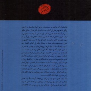 شاهنامه نشر سخن قطع رقعی