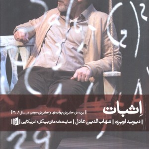 اثبات