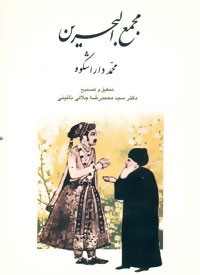 مجمع البحرین نشر سخن