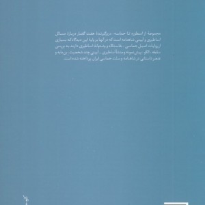 از اسطوره تا حماسه