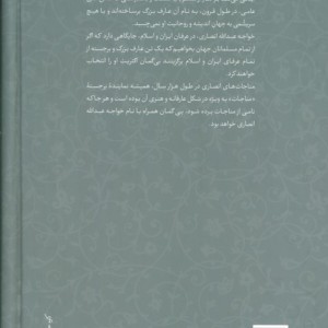 در هرگز و همیشه انسان