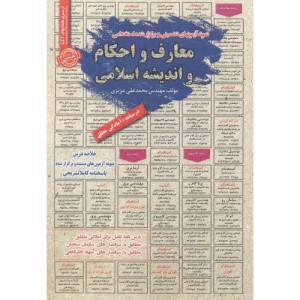 کتاب معارف و احکام و اندیشه اسلامی