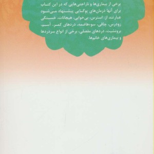 یوگا درمانی نشر درسا