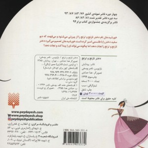 دختر نارنج و ترنج نشر پیدایش