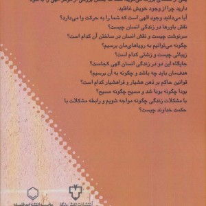 بیدار شو تو شاهکار خلقتی