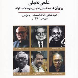علمی تخیلی نشر هیرمند