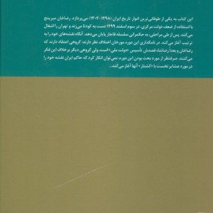 پهلوی اول و مسئله عشایر