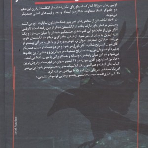 جاناتان استرنج و آقای نورل