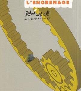 نمایشنامه 1 مخمصه