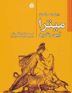 میترا نشر اختران