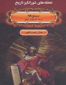 سینوهه نشر سمیر