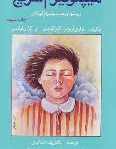 هیپنوتیزم سریع