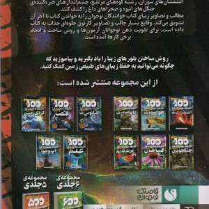 100 حقیقت شگفت انگیز درباره کره زمین