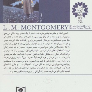 امیلی و صعود کتاب دوم نشر قدیانی