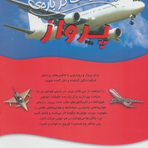 100 حقیقت درباره پرواز