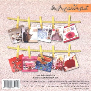 کتاب دنیای هنر بافت انواع موتیف با قلاب