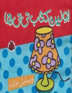 وسایل خانه نشر شهر قلم