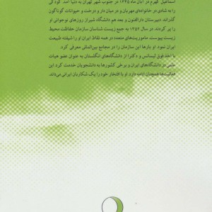 کتاب خاطرات یک عابر