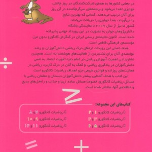 کتاب ریاضیات کانگورو 3 و 4 نشر فاطمی