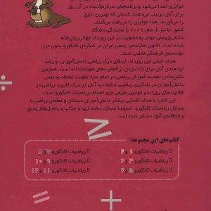 کتاب ریاضیات کانگورو 3 و 4 نشر فاطمی